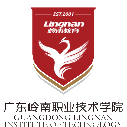 岭南职业技术学院