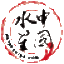 中国水星