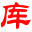 库尔勒市政府
