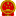 中国易县
