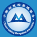 中国招投标管理协会