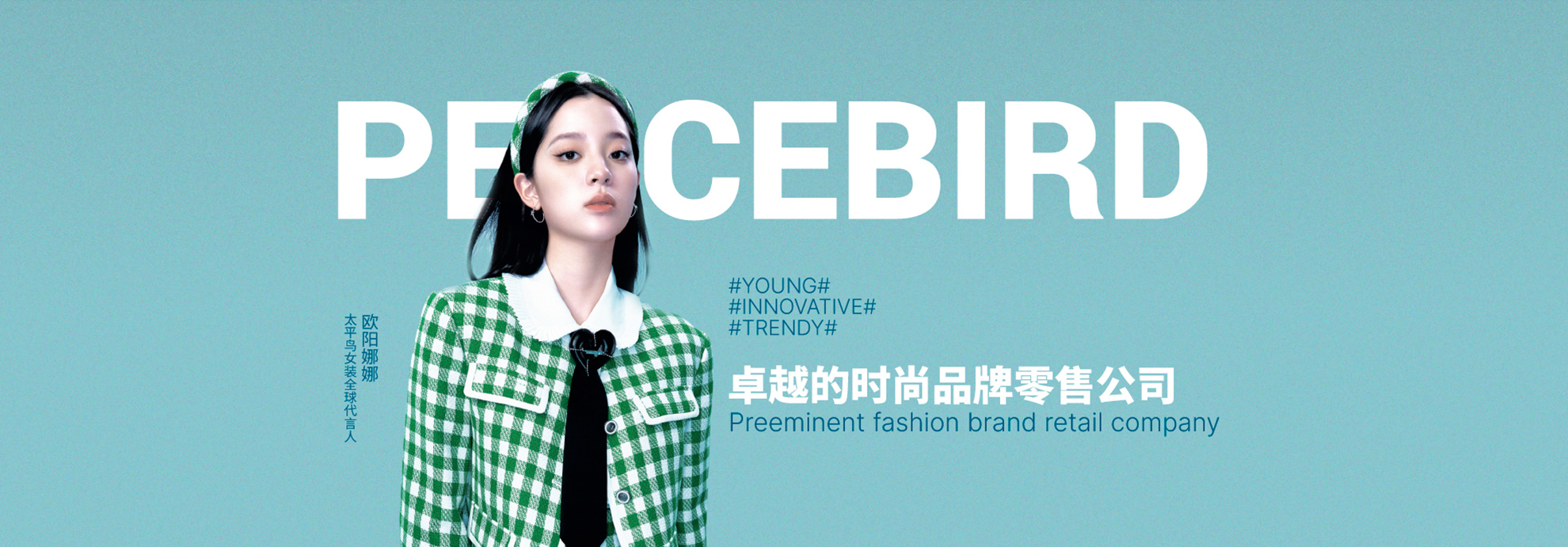 太平鸟集团有限公司 太平鸟集团有限公司