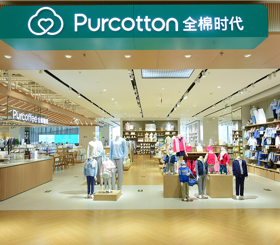全棉时代 全棉时代