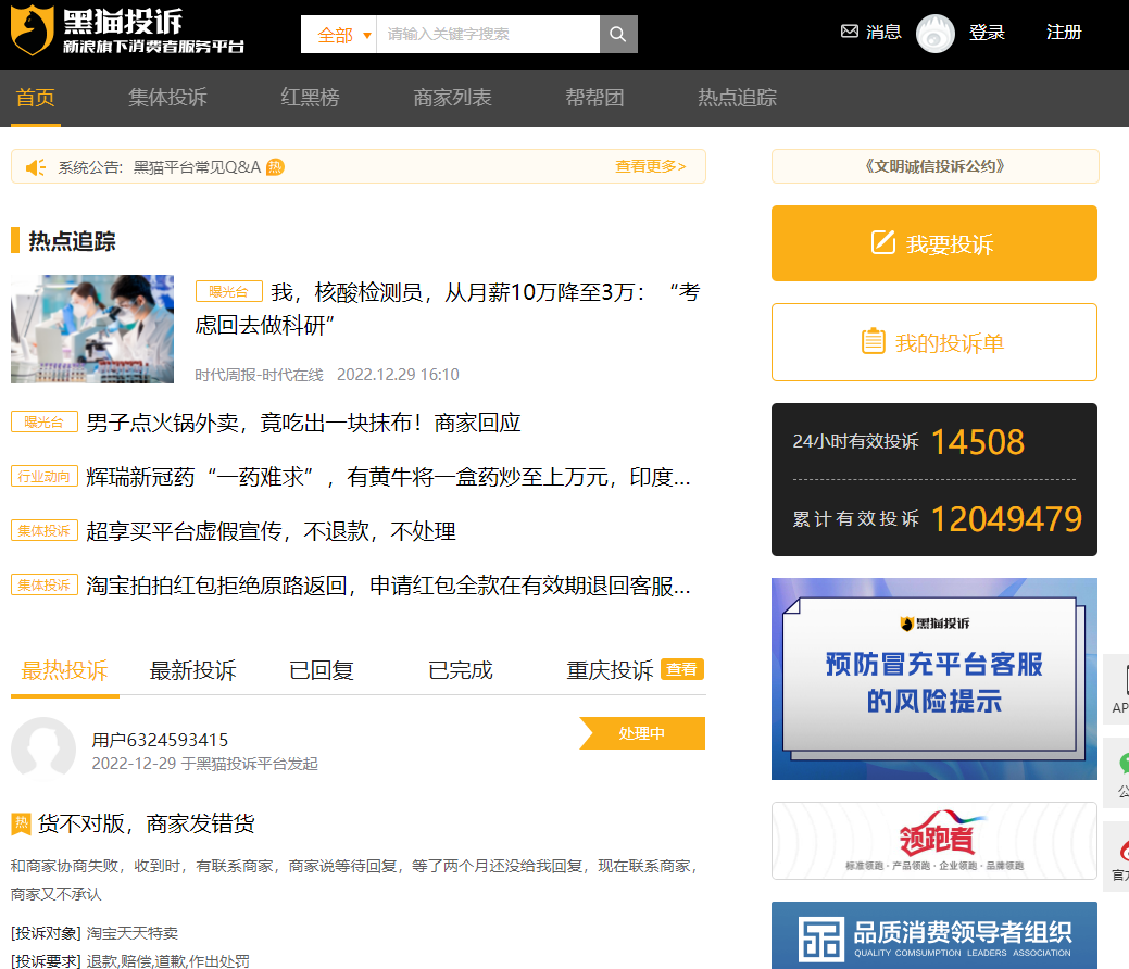 黑猫投诉平台