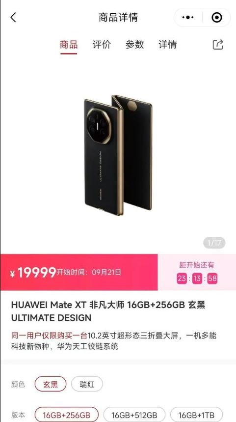 华为三折叠秒售罄 华为三折叠秒售罄