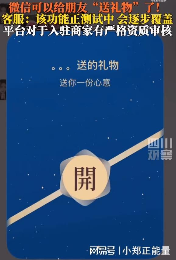 微信可以线上送实体礼物了
