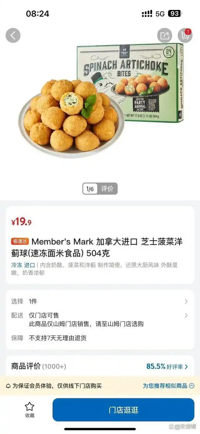 山姆新品价格跳水109元降到19.9元 山姆新品价格跳水109元降到19.9元