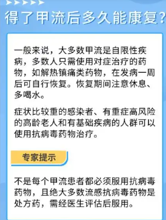 得了甲流可以自愈吗 得了甲流可以自愈吗