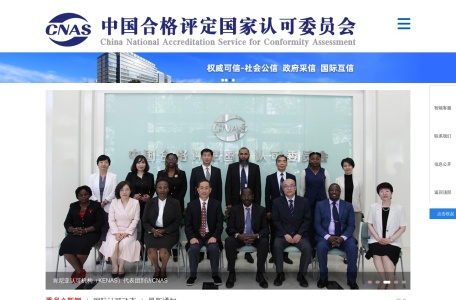 中国合格评定国家认可委员会