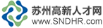 苏州高新区人才网