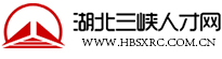 三峡人才网