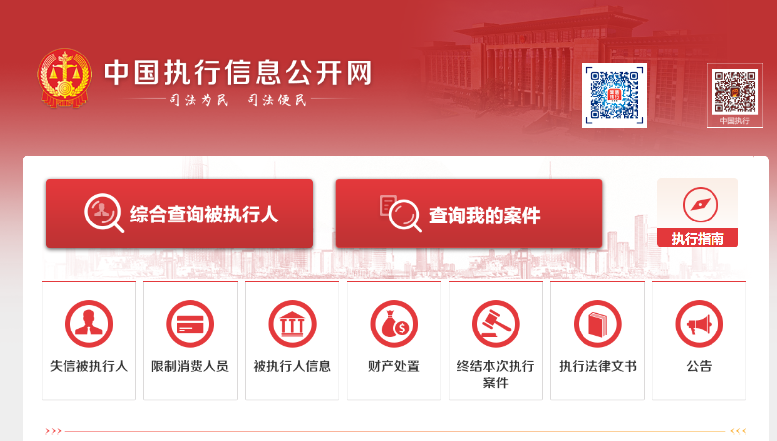 中国执行信息公开网信息查询