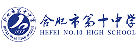 合肥市第十中学