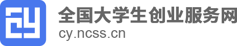 全国大学生创业服务网