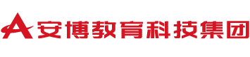 安博教育集团