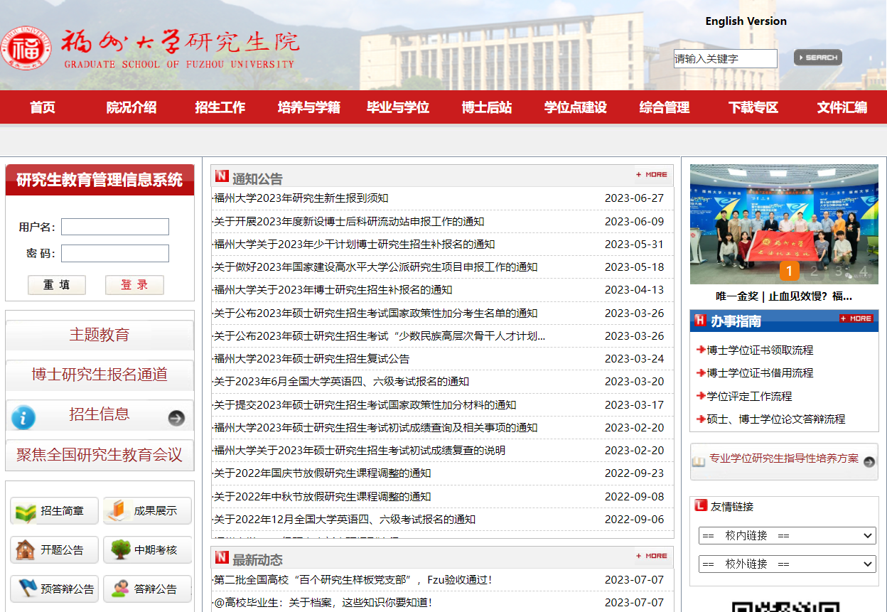 福州大学研究生院