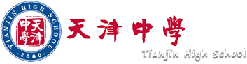 天津中学