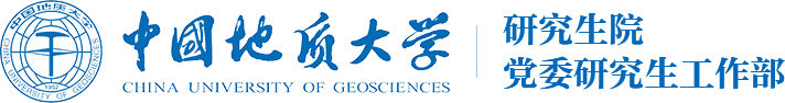 中国地质大学武汉研究生院