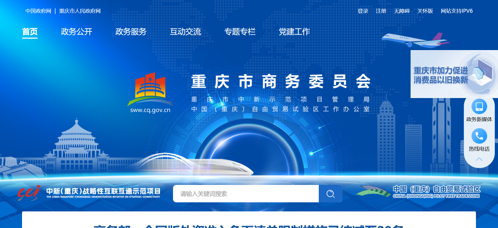 重庆市商务委员会