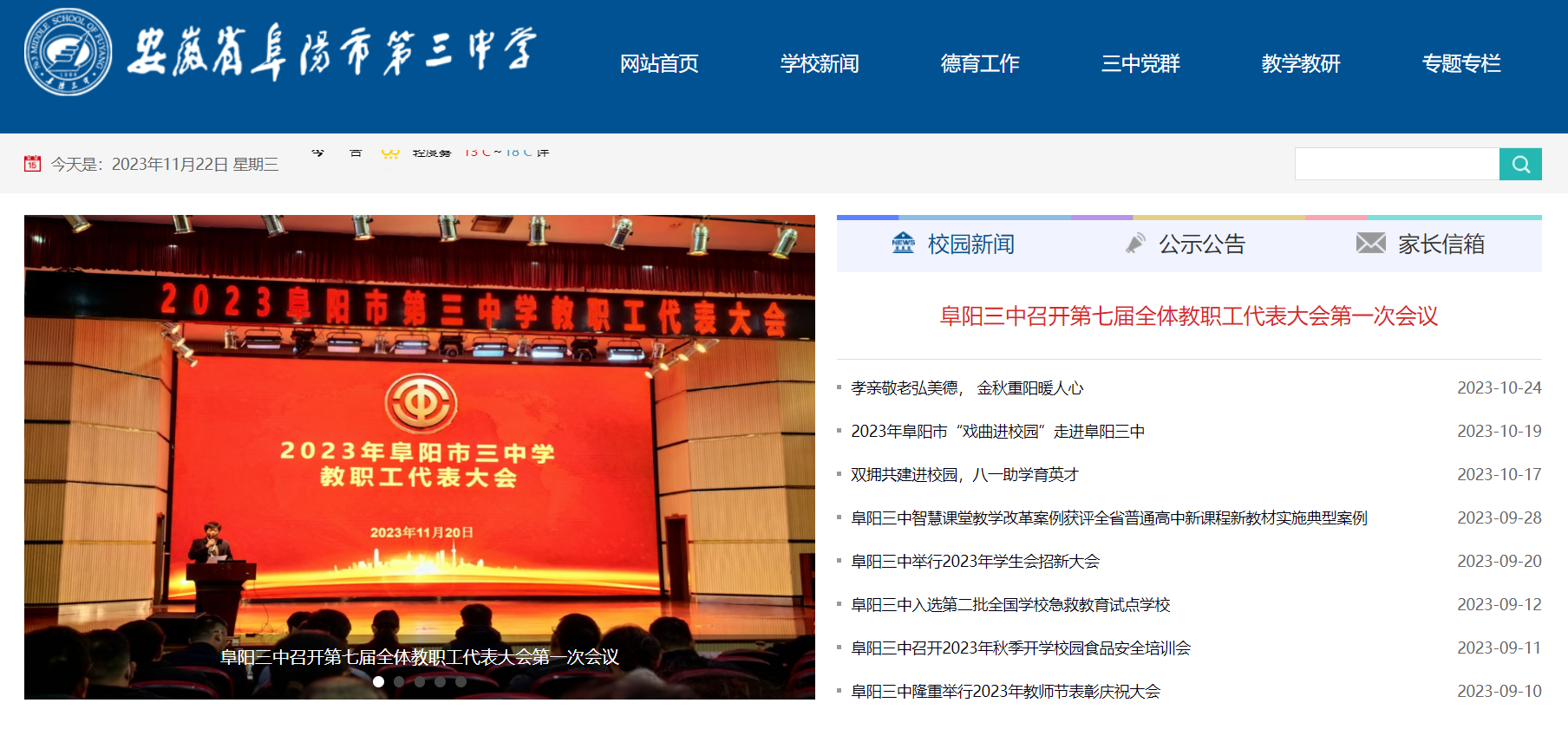 阜阳市第三中学