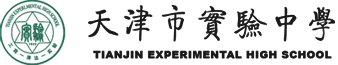 天津市实验中学