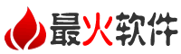 最火软件站