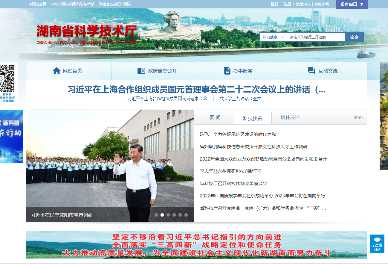 湖南省科技厅官网