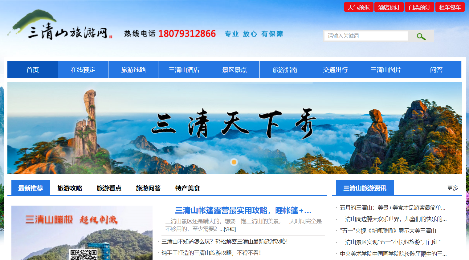 三清山旅游网
