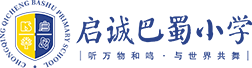 重庆市巴蜀小学