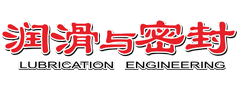 润滑与密封