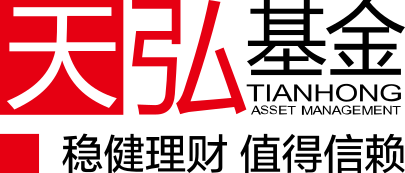 天弘基金管理有限公司