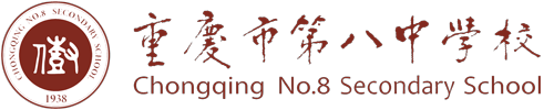 重庆八中