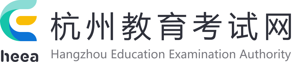 杭州教育考试院