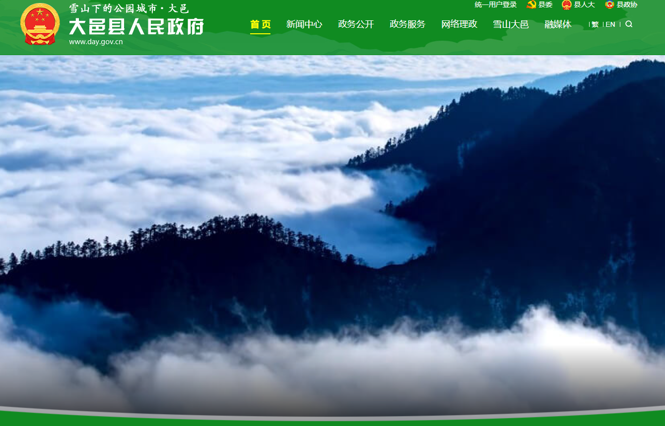 大邑县公众信息网