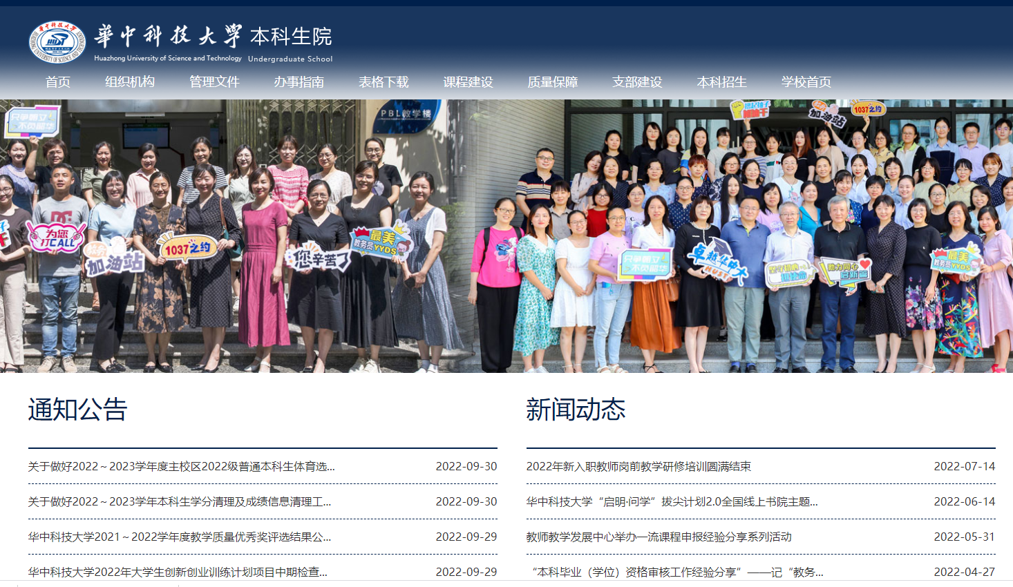 华中科技大学教务处