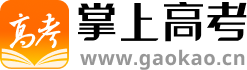 掌上高考