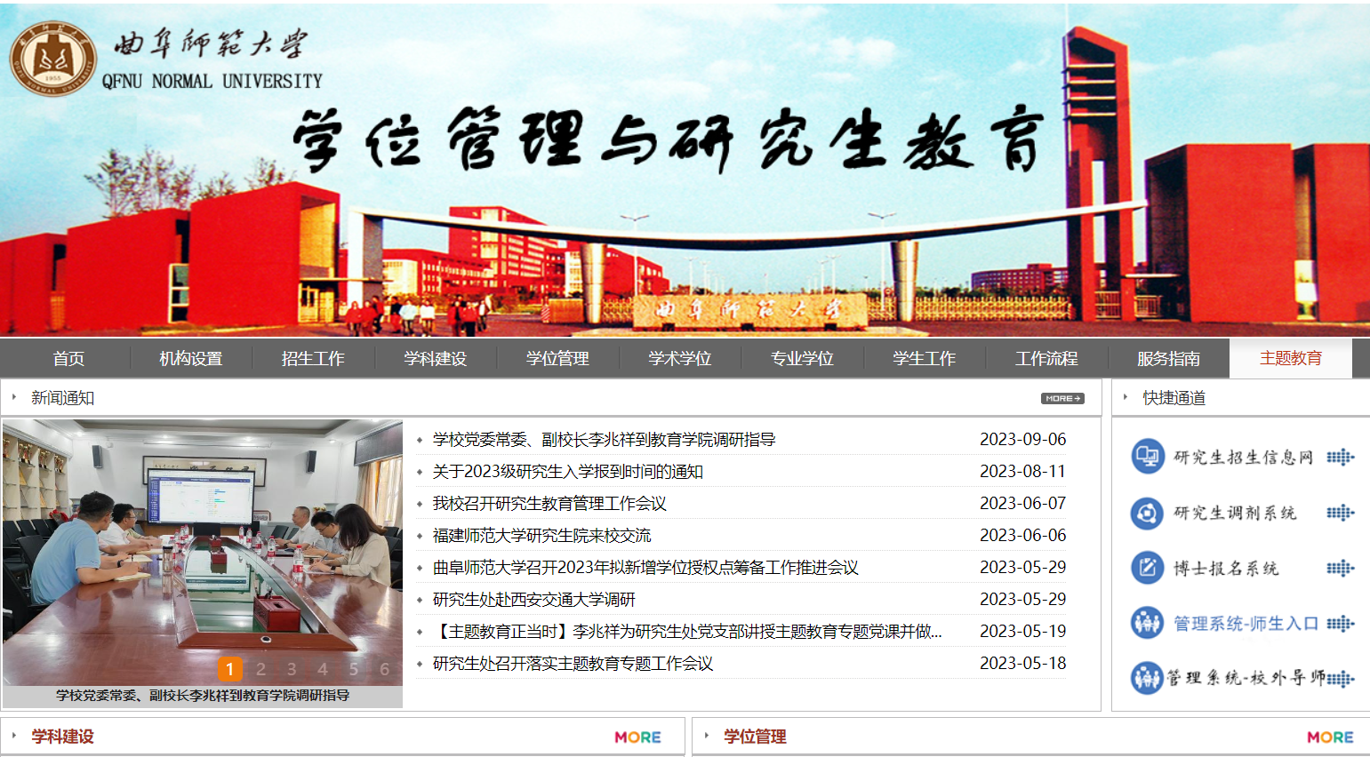 曲阜师范大学研究生院