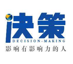 决策杂志