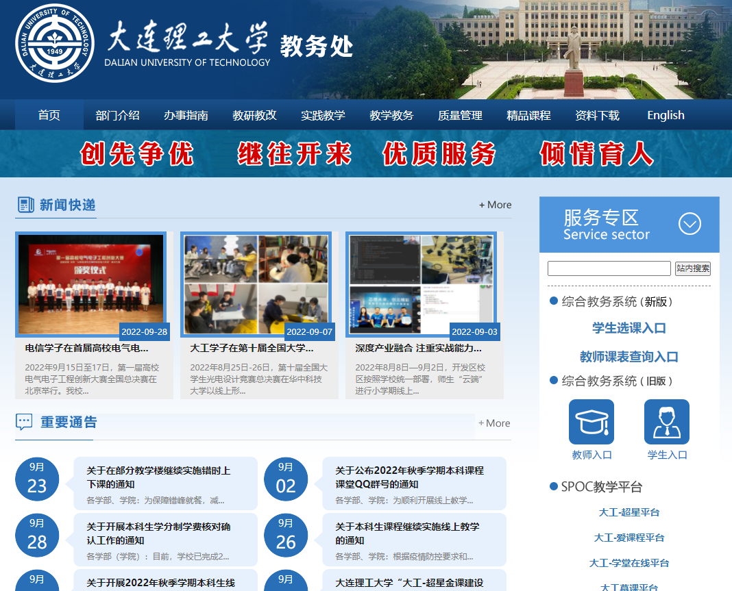 大连理工大学教务处