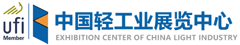 中国轻工业展览中心