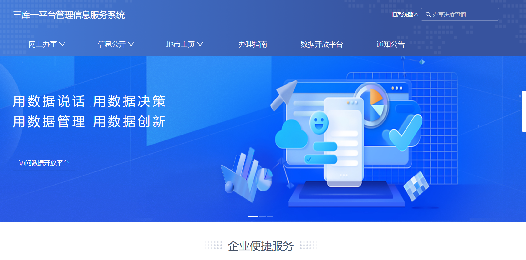 广东省建设信息网三库一平台