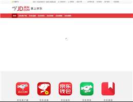 京东商城手机客户端