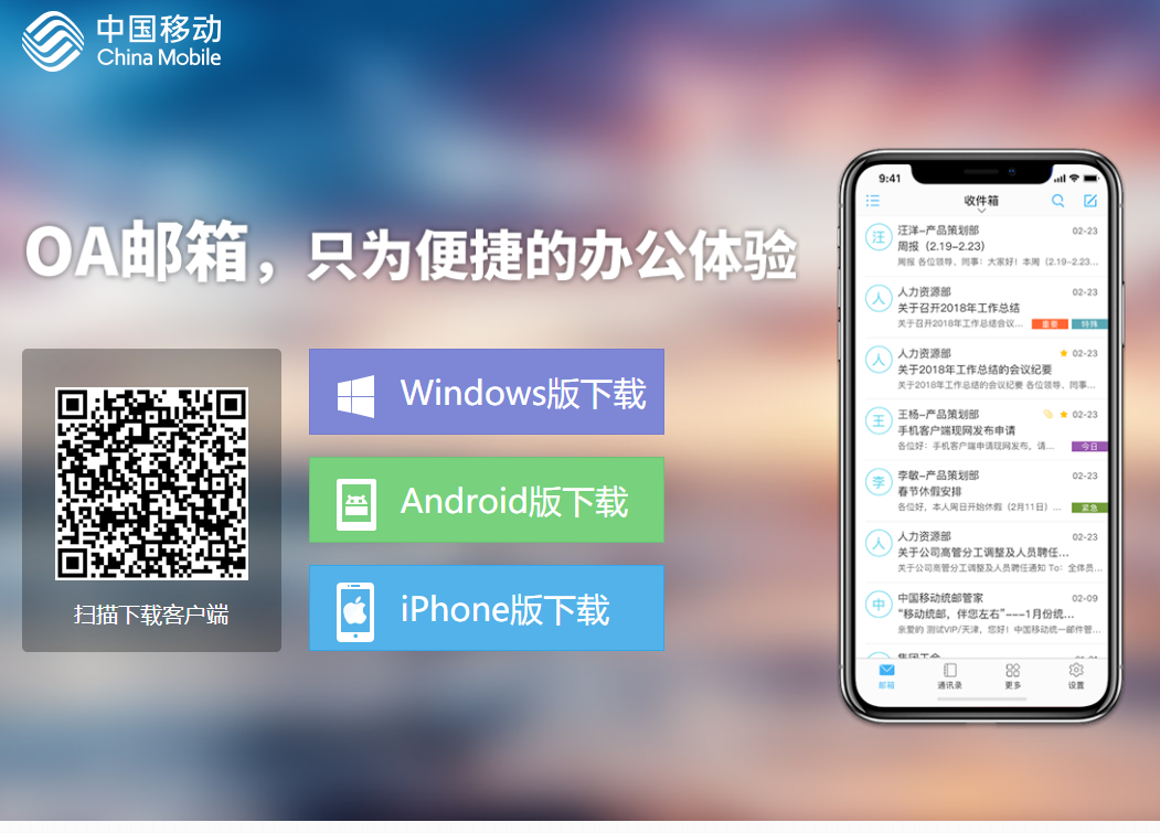 中国移动统一邮件系统