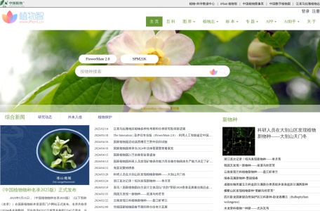 中国植物志网站