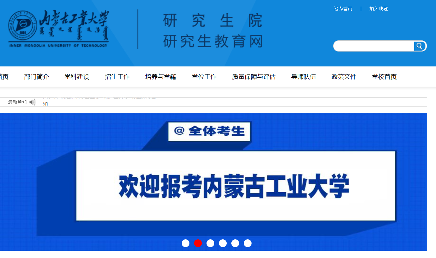内蒙古工业大学研究生院