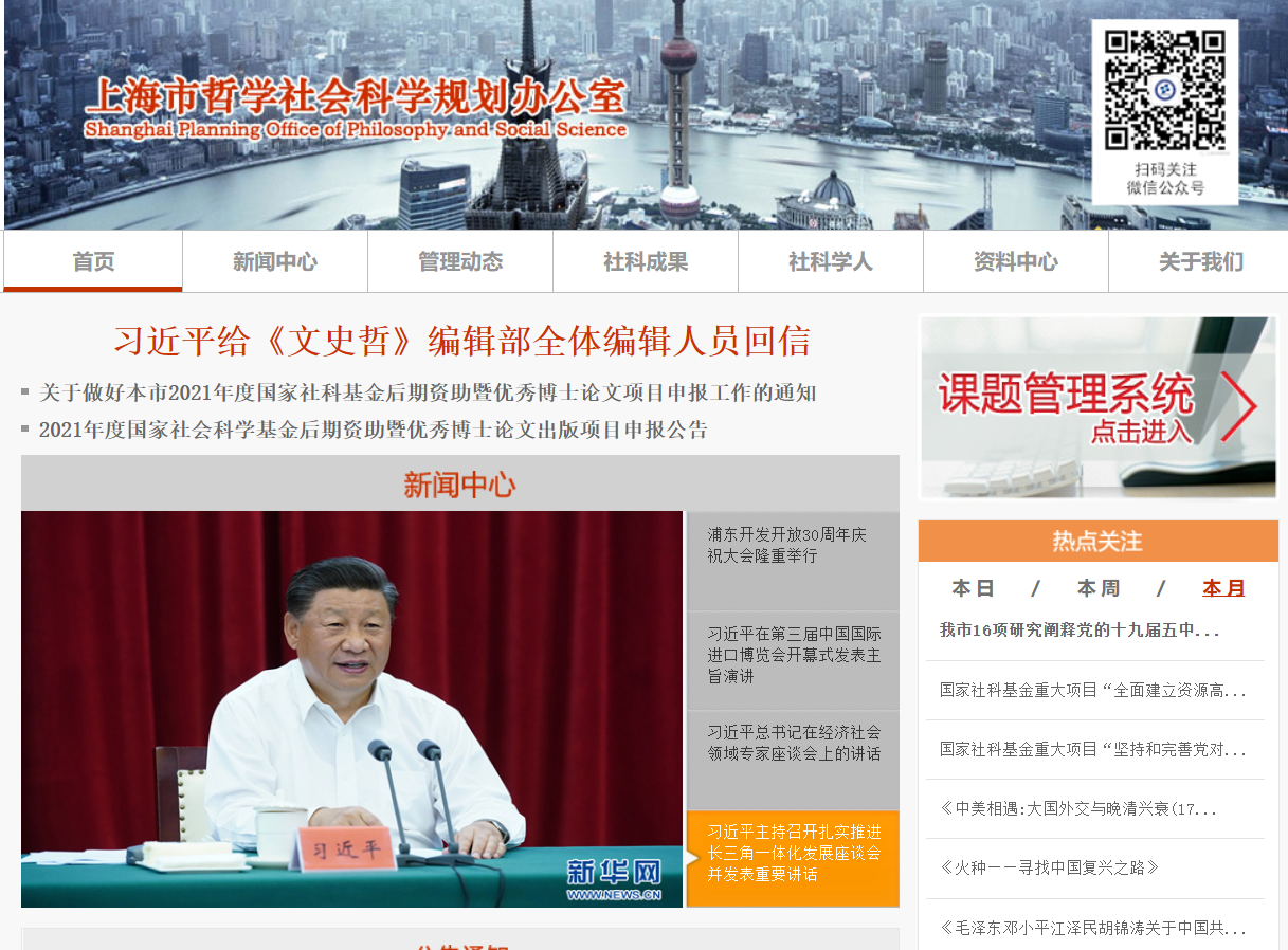 上海市哲学社会科学规划办公室