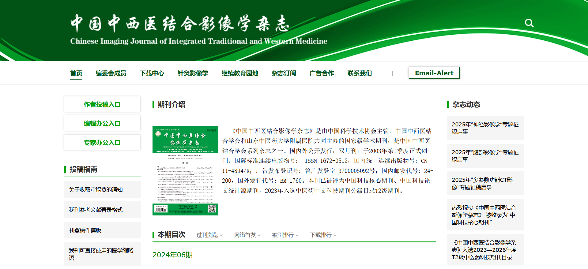 中国中西医结合影像学杂志