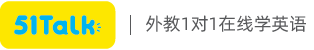 51talk少儿英语