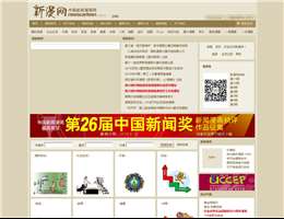 中国新闻漫画网