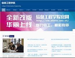 上海海事大学信息工程学院